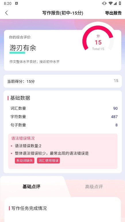 Regrammar作文批改截图5