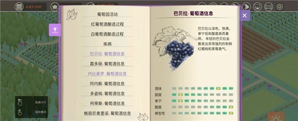 酿造物语游戏玩法-3