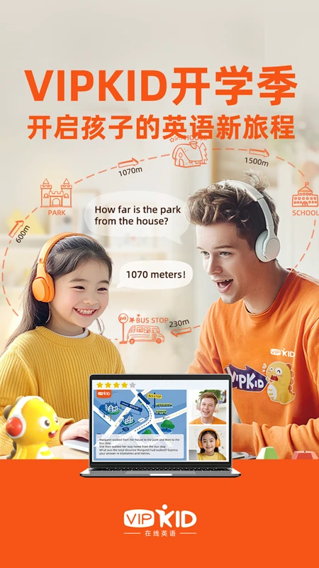 VIPKID英语