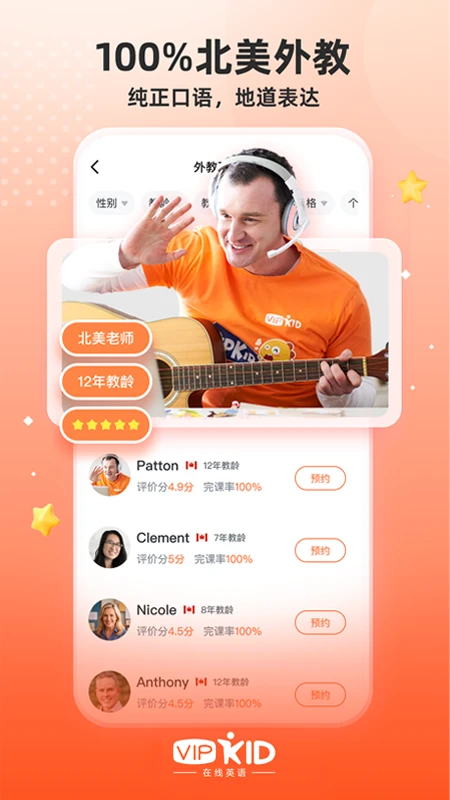 VIPKID英语