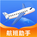航旅航班助手