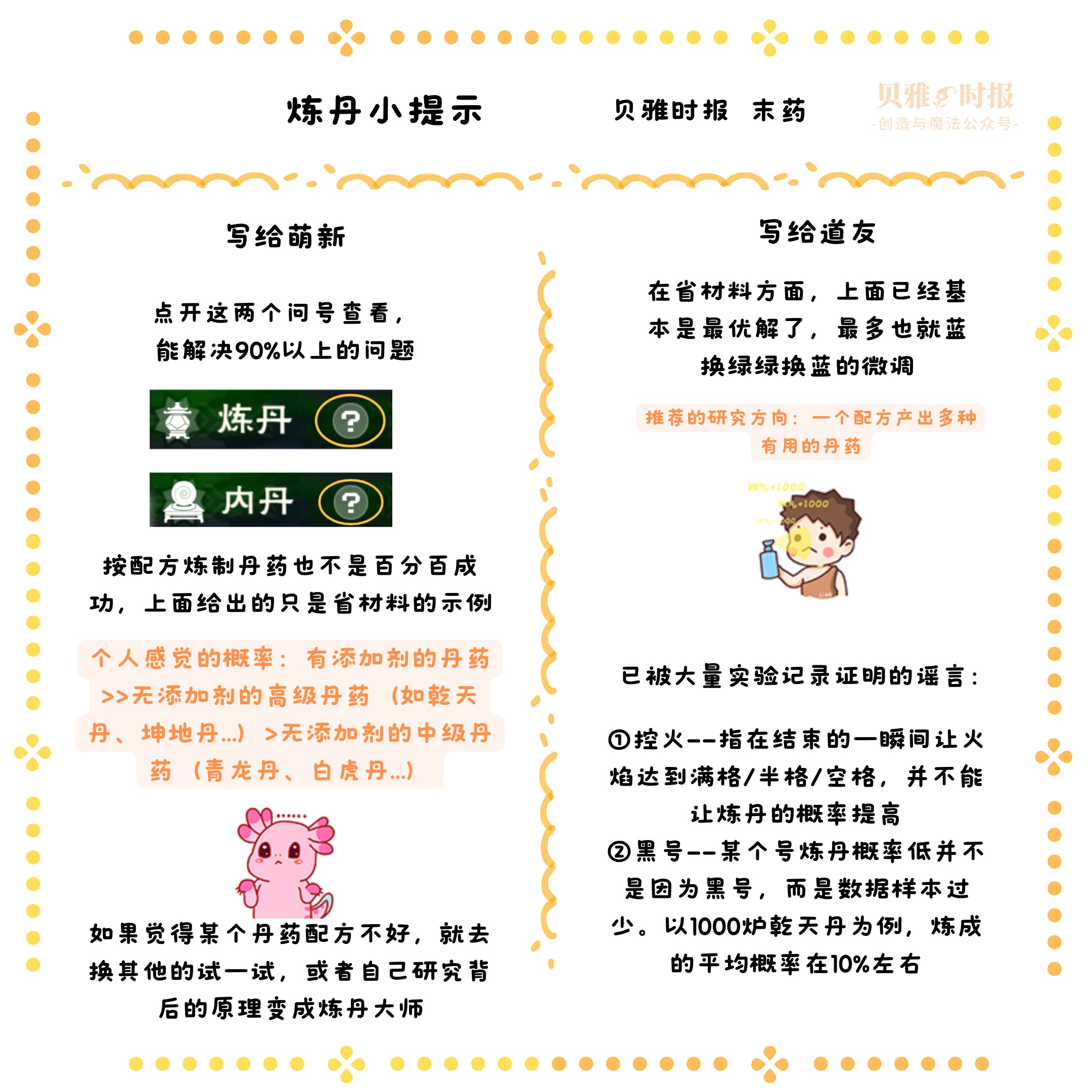 创造与魔法炼丹怎么玩？