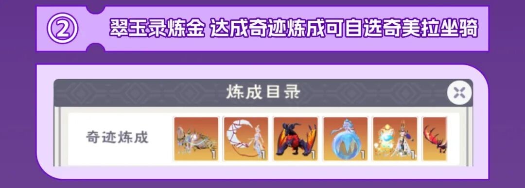 《创造与魔法》奇美拉坐骑/宠物获取、技能解析一站式指南