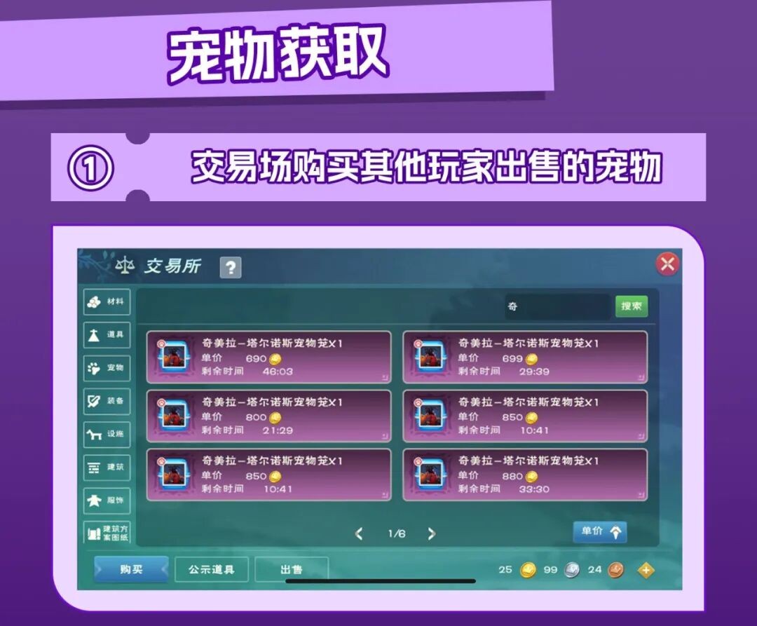 《创造与魔法》奇美拉坐骑/宠物获取、技能解析一站式指南