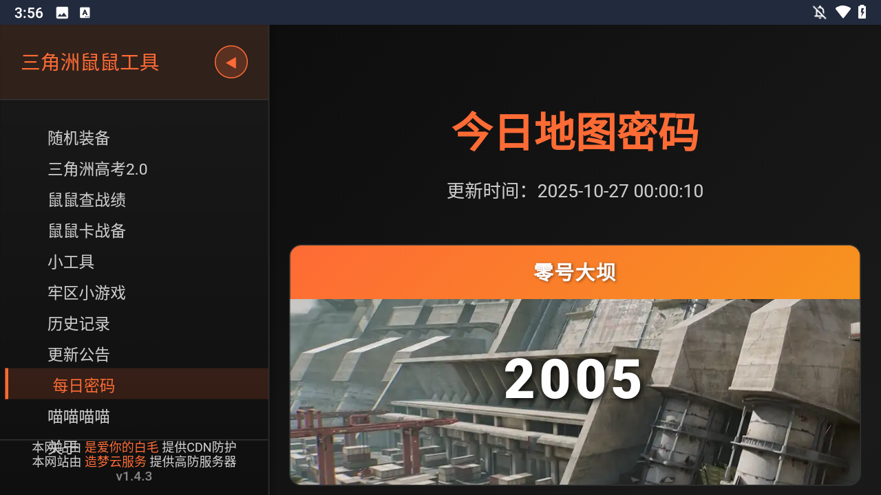 三角洲行动鼠鼠工具