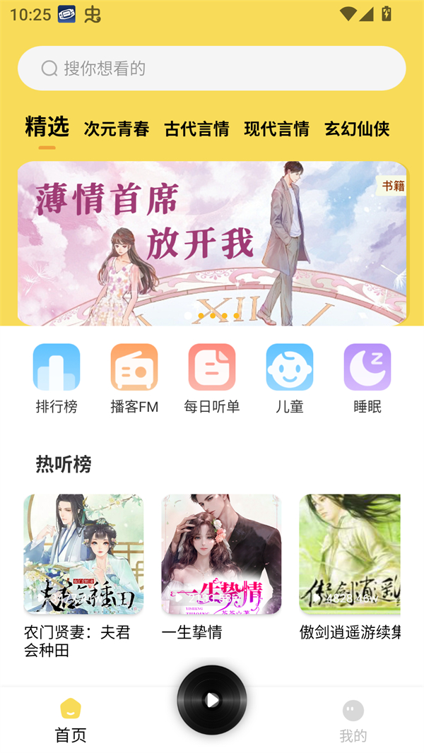 番果免费听小说