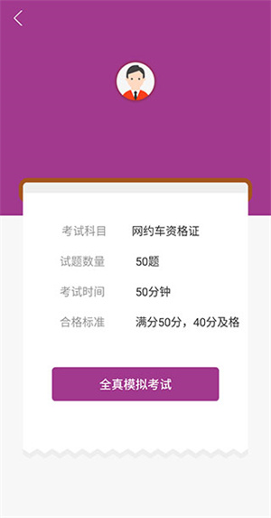 广州网约车考试