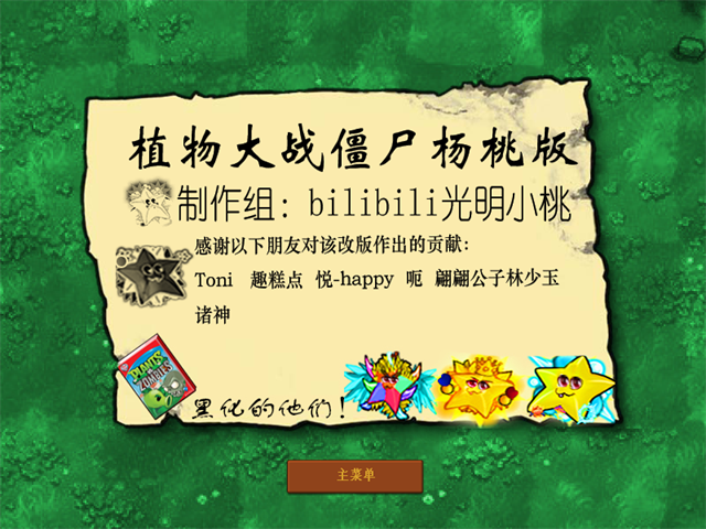 植物大战僵尸杨桃版