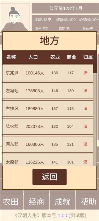 汉朝人生游戏玩法-2