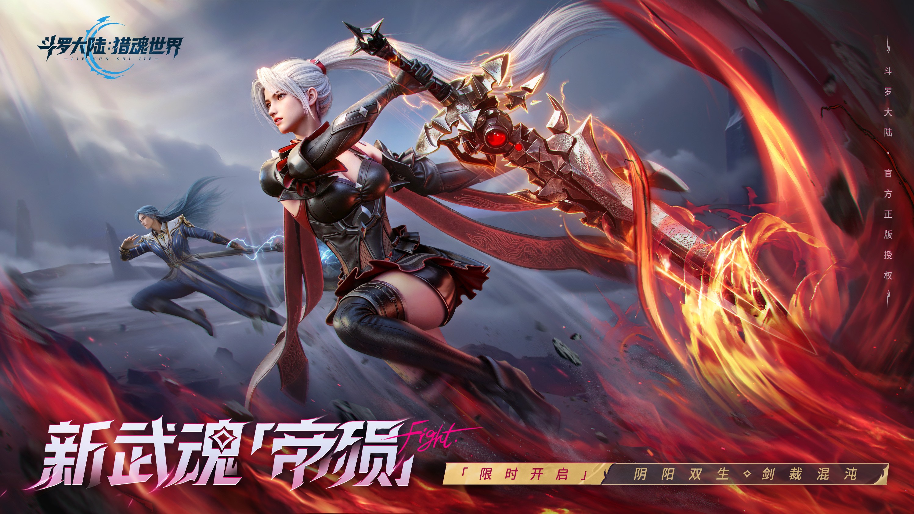 斗罗大陆猎魂「世界剑落帝殒」限定卡池活动即将开启「蓝银圣临」返场