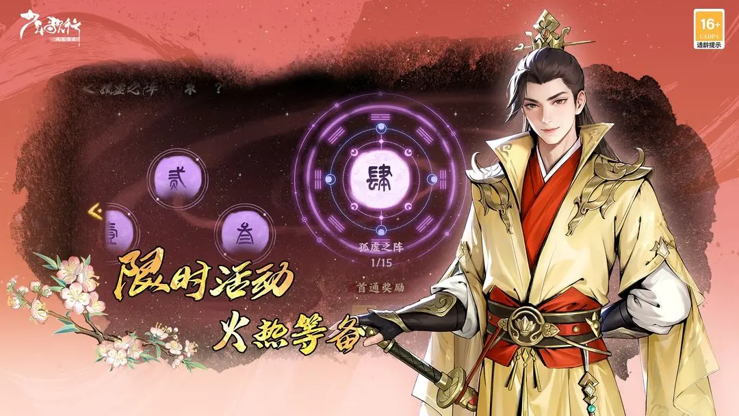 少年歌行风华血月