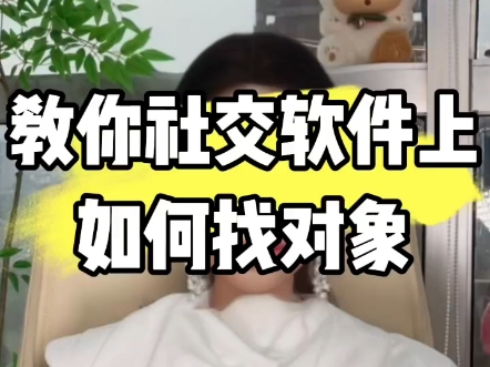 能找到男朋友的软件