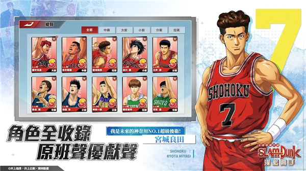 灌篮高手slamdunk