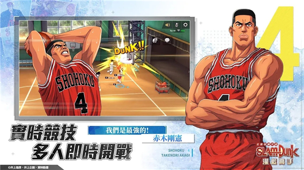 灌篮高手slamdunk