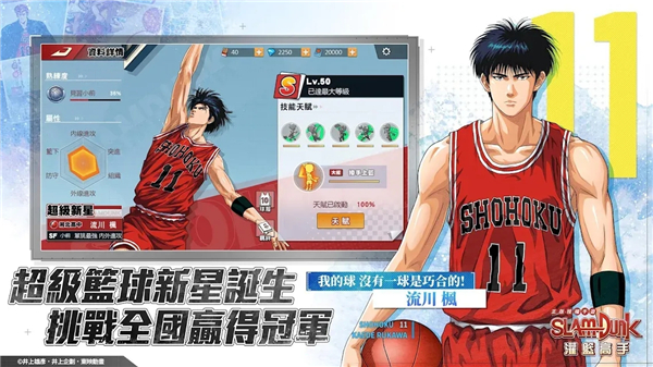 灌篮高手slamdunk