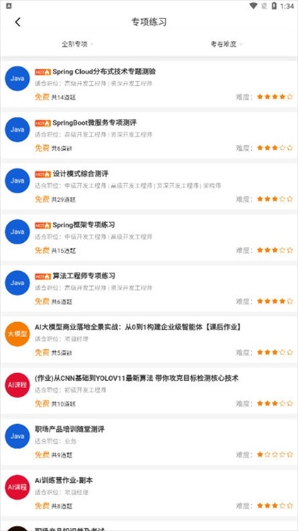 怎么刷题练习配图2