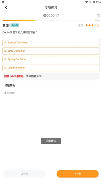 怎么刷题练习配图3