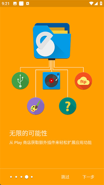 Solid Explorer文件管理器