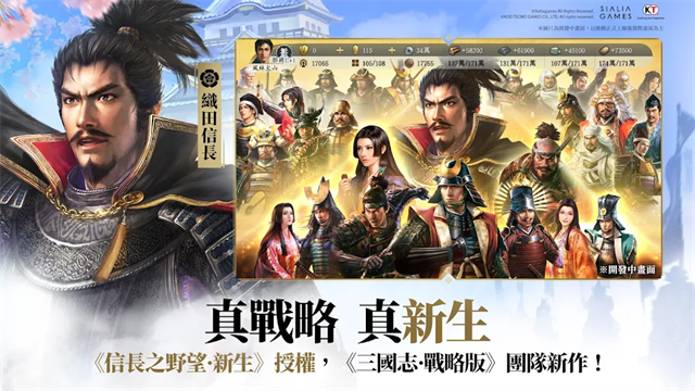 信长之野望真战