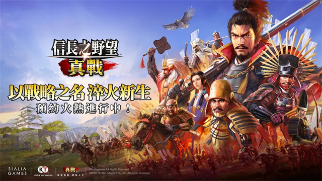 信长之野望真战