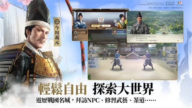 信长之野望真战