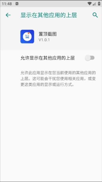 置顶截图软件图片4