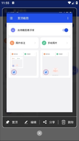 置顶截图软件图片6