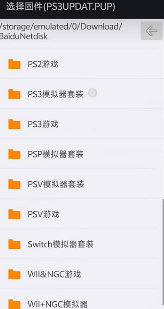 PS3模拟器