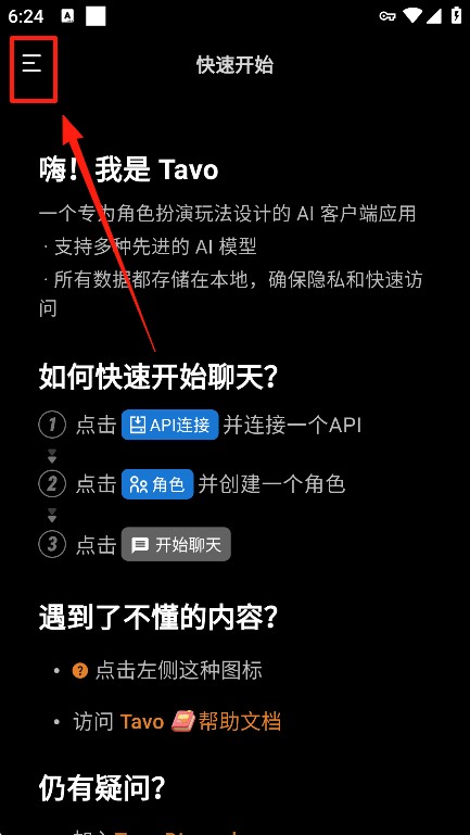 tavo ai官方下载安卓版