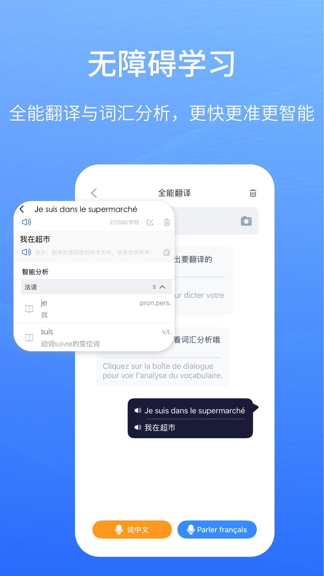 外研社法语大词典