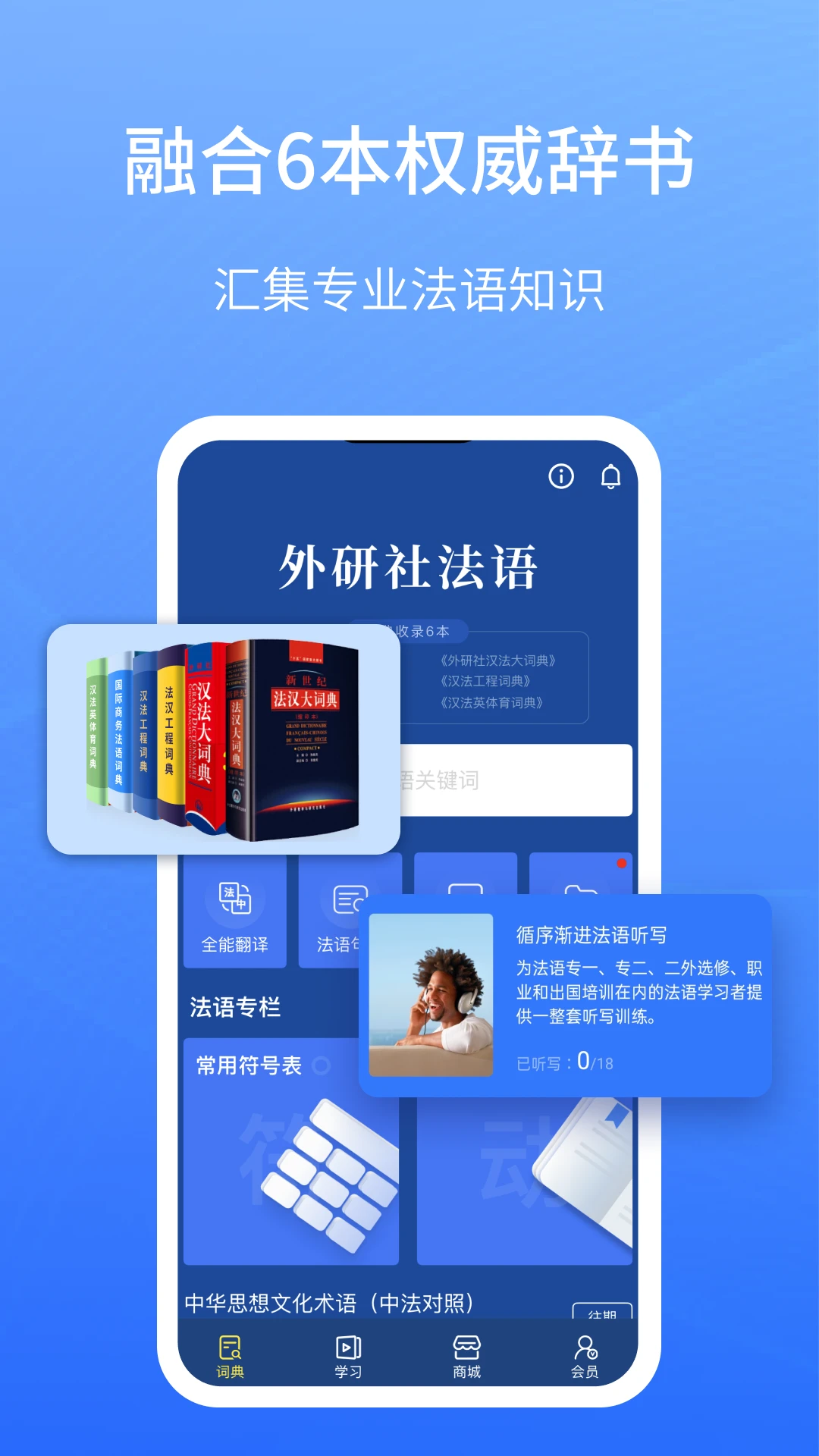 外研社法语大词典