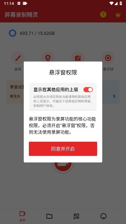 屏幕录制精灵APP截图2