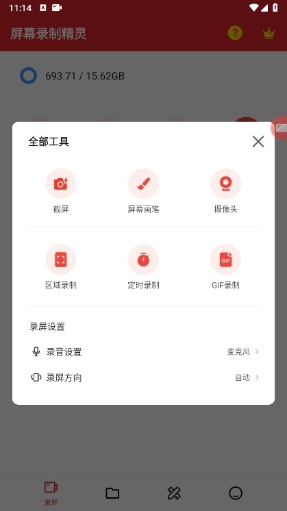 屏幕录制精灵APP截图3