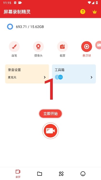 屏幕录制精灵APP截图4