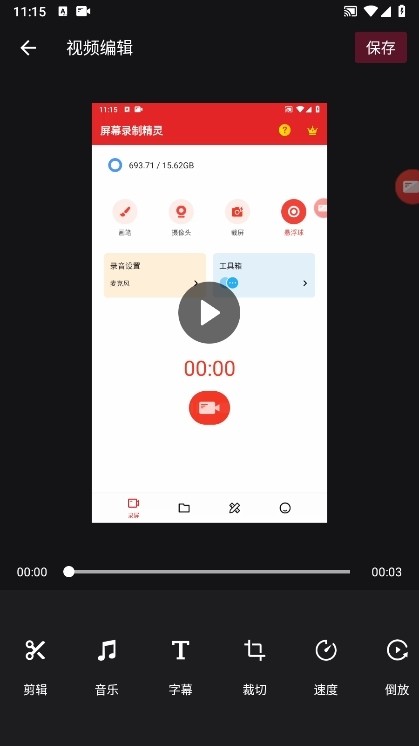 屏幕录制精灵APP截图5
