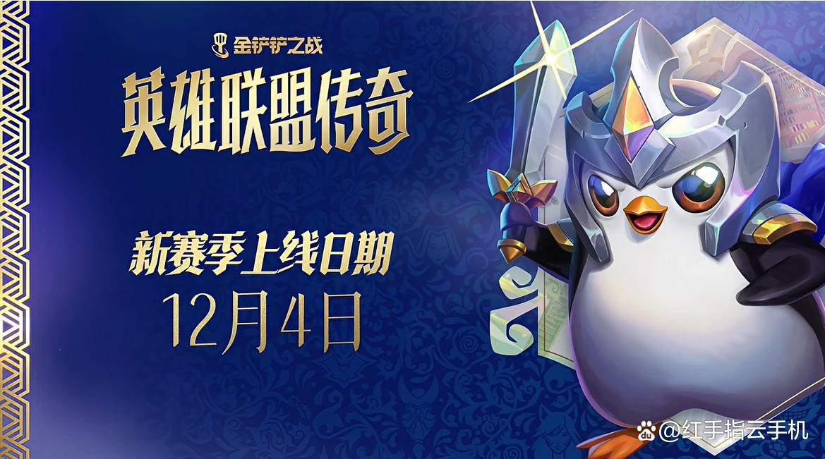 金铲铲之战s16「英雄联盟传奇」隐藏棋子解锁条件一览