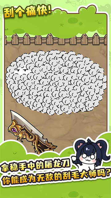 刮毛模拟器