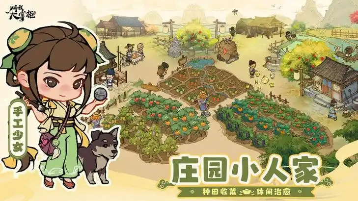 修仙种田模拟经营