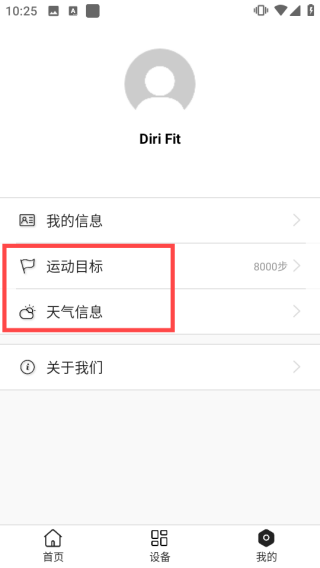 dirifit手环