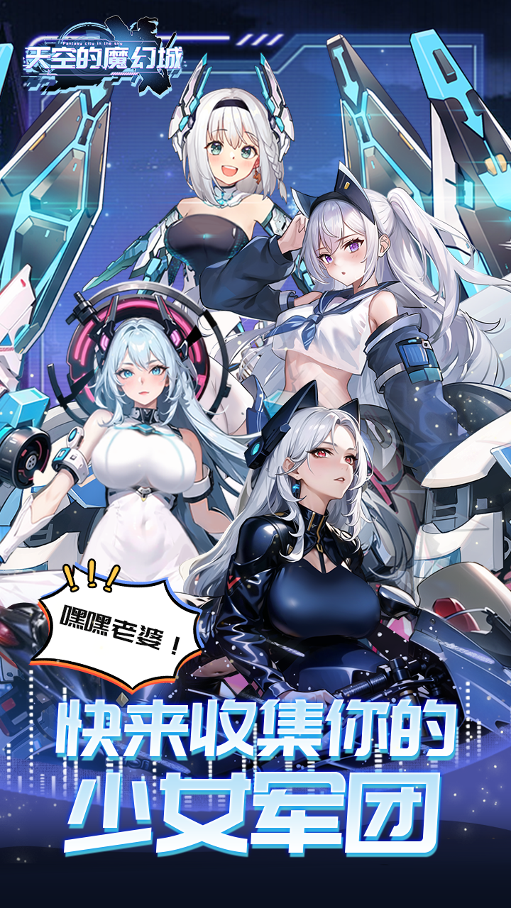 天空的魔幻城h5