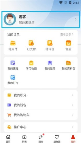 好成绩在线app4