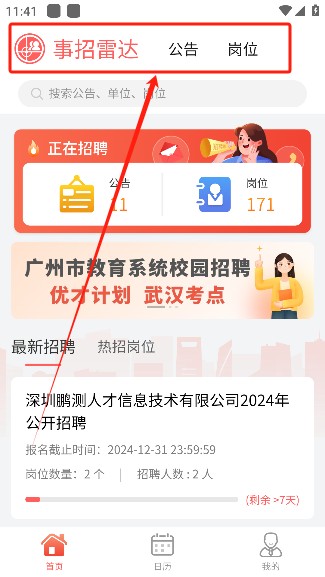 事招雷达app手机版下载
