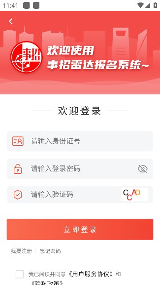 事招雷达app手机版下载