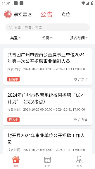 事招雷达app手机版下载