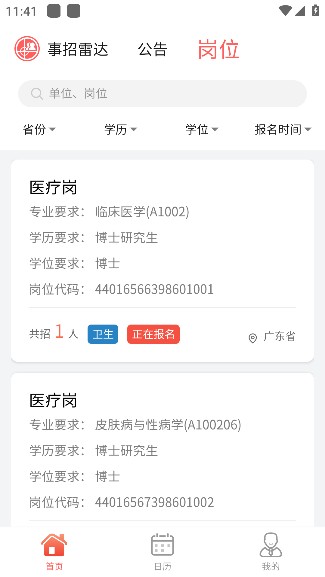 事招雷达app手机版下载