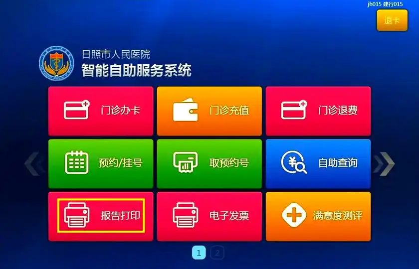医院挂号软件