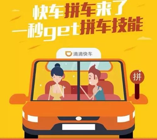 出行拼车平台