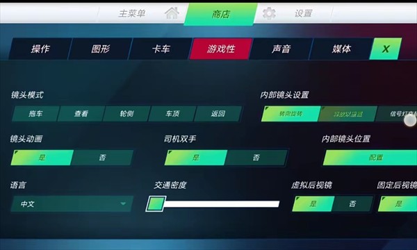 欧洲卡车模拟器3联机版
