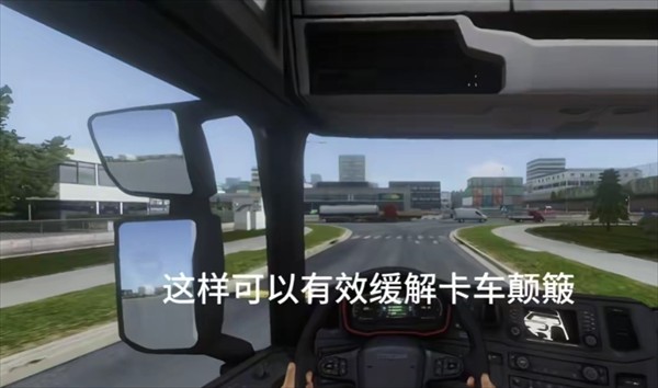 欧洲卡车模拟器3联机版