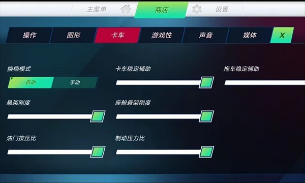 欧洲卡车模拟器3联机版